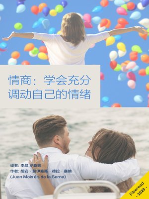 cover image of 情商 (Emotional Intelligence)